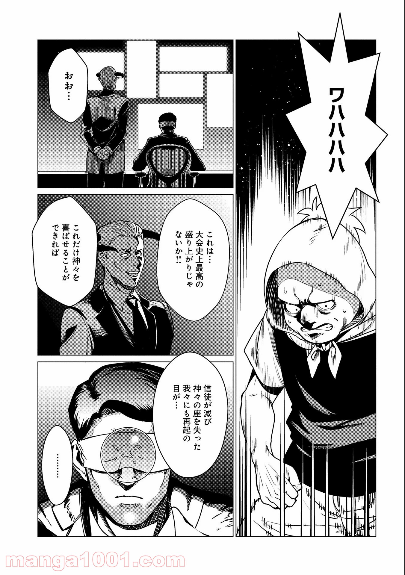 全時空選抜最弱最底辺決定戦 第9話 - Page 3