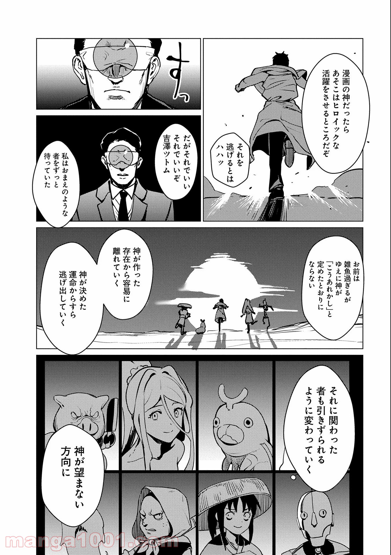 全時空選抜最弱最底辺決定戦 第9話 - Page 39