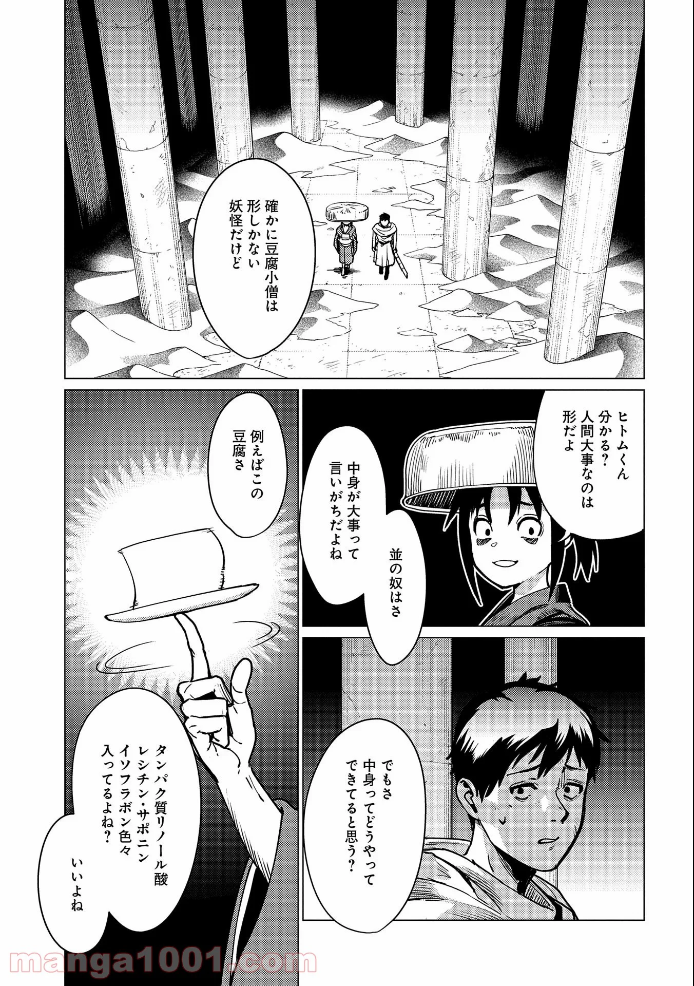 全時空選抜最弱最底辺決定戦 第9話 - Page 5