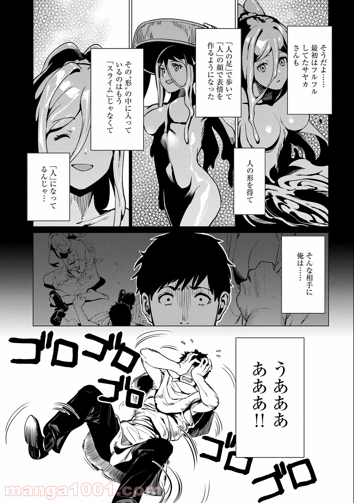 全時空選抜最弱最底辺決定戦 第9話 - Page 7