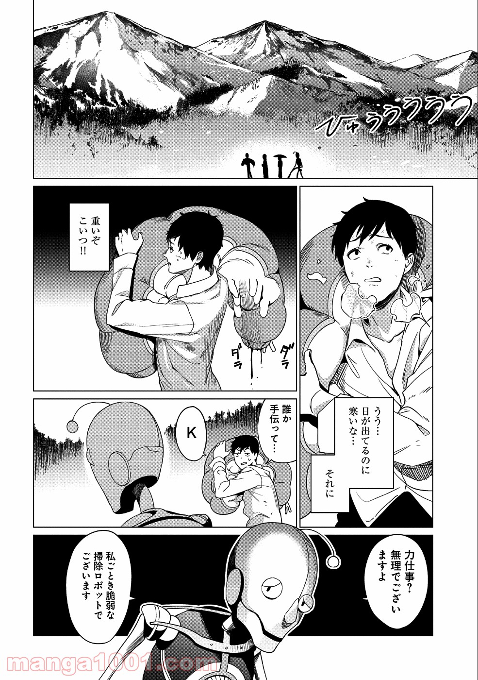 全時空選抜最弱最底辺決定戦 第5話 - Page 5