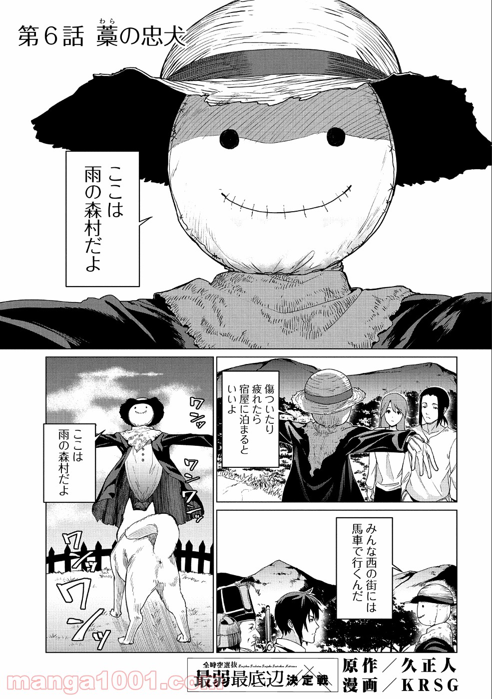 全時空選抜最弱最底辺決定戦 - 第6話 - Page 1