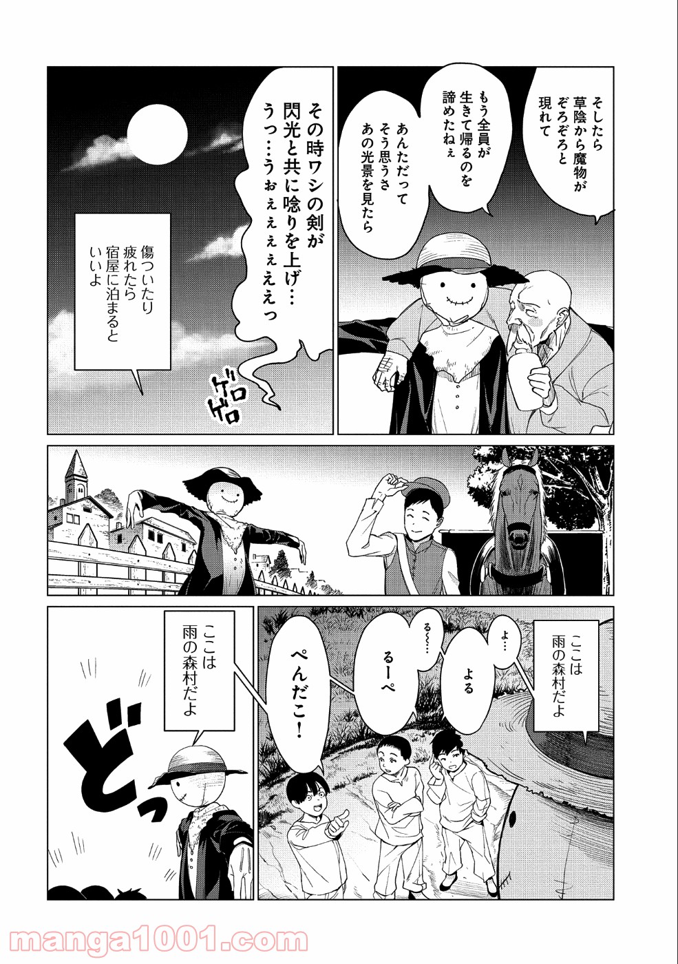 全時空選抜最弱最底辺決定戦 - 第6話 - Page 2