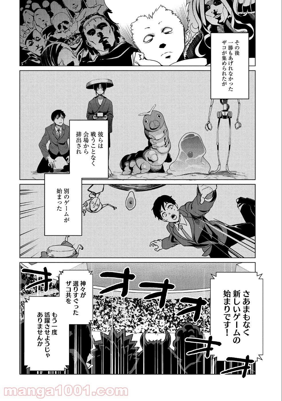 全時空選抜最弱最底辺決定戦 - 第6話 - Page 11