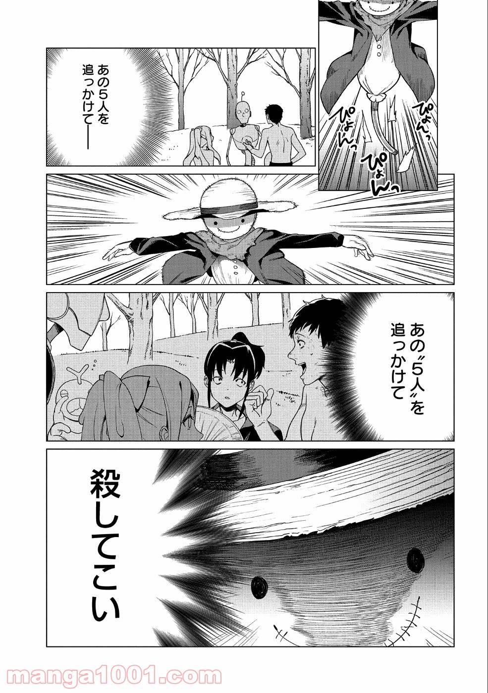 全時空選抜最弱最底辺決定戦 第6話 - Page 16