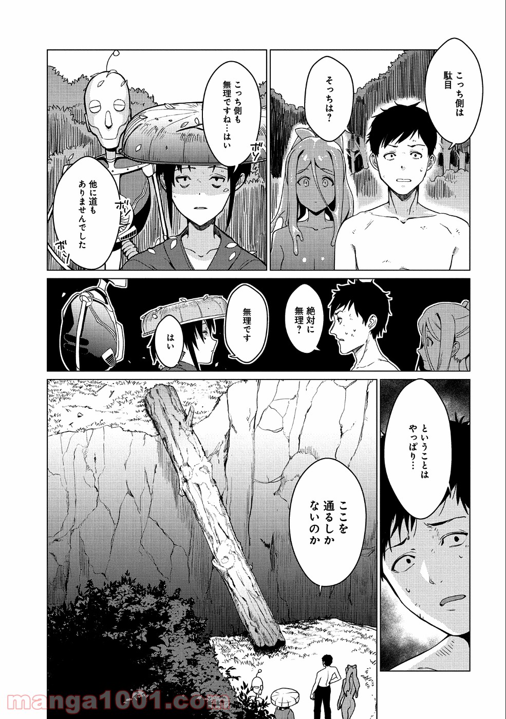 全時空選抜最弱最底辺決定戦 第6話 - Page 22