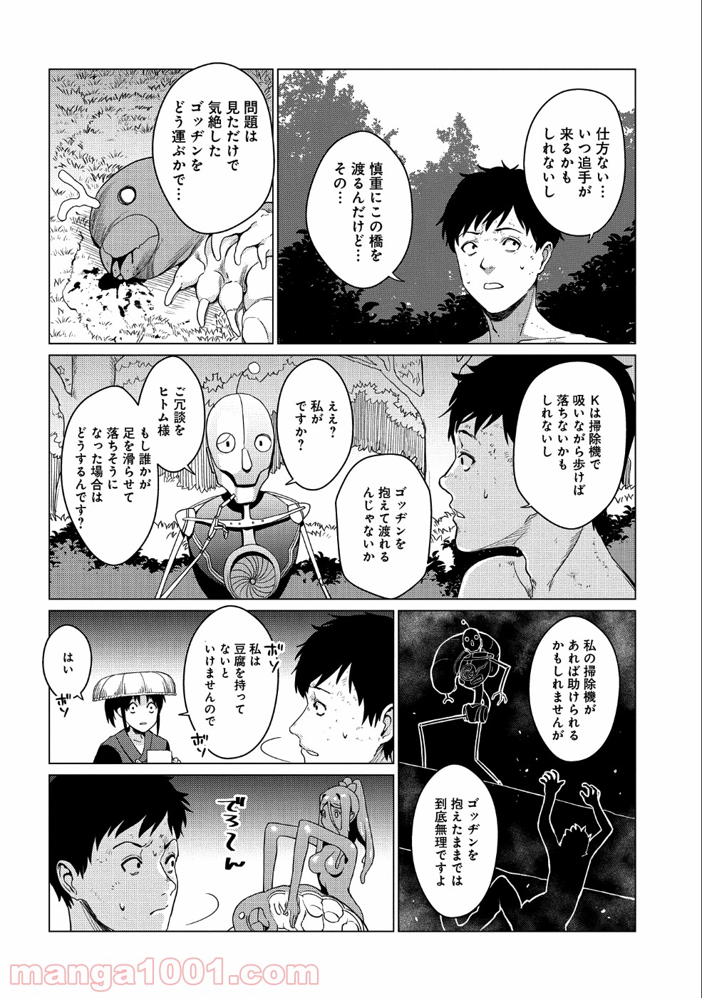 全時空選抜最弱最底辺決定戦 第6話 - Page 23