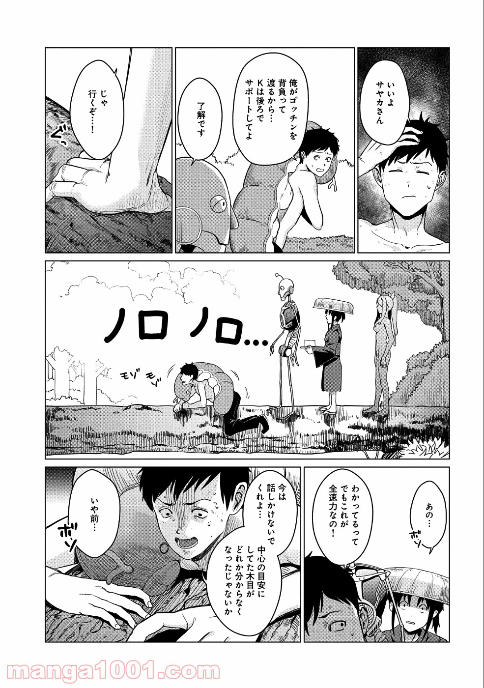 全時空選抜最弱最底辺決定戦 第6話 - Page 24