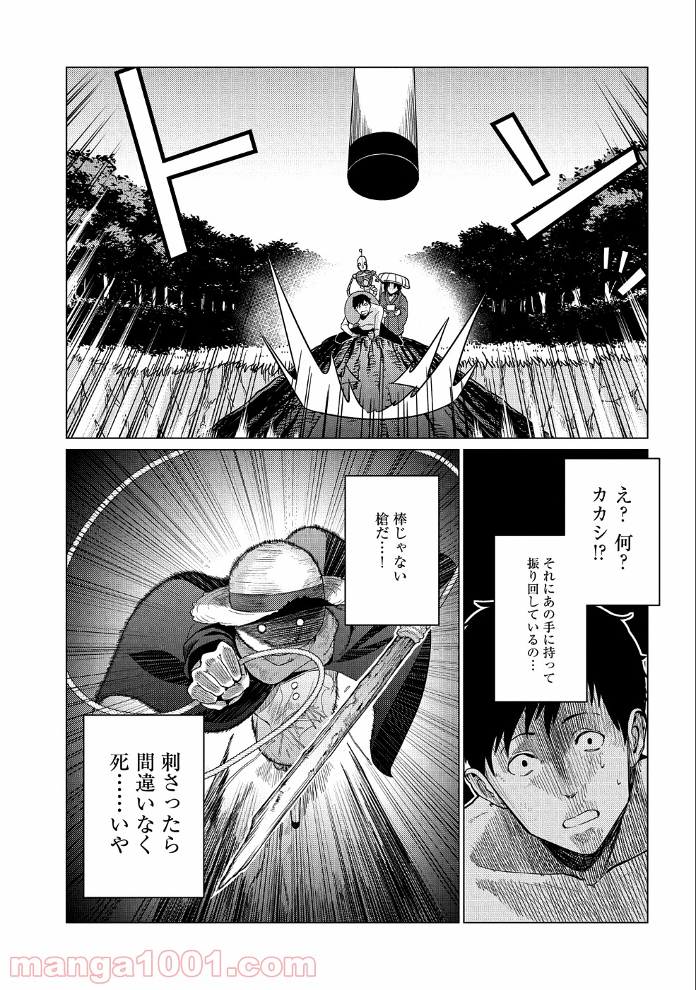 全時空選抜最弱最底辺決定戦 - 第6話 - Page 26