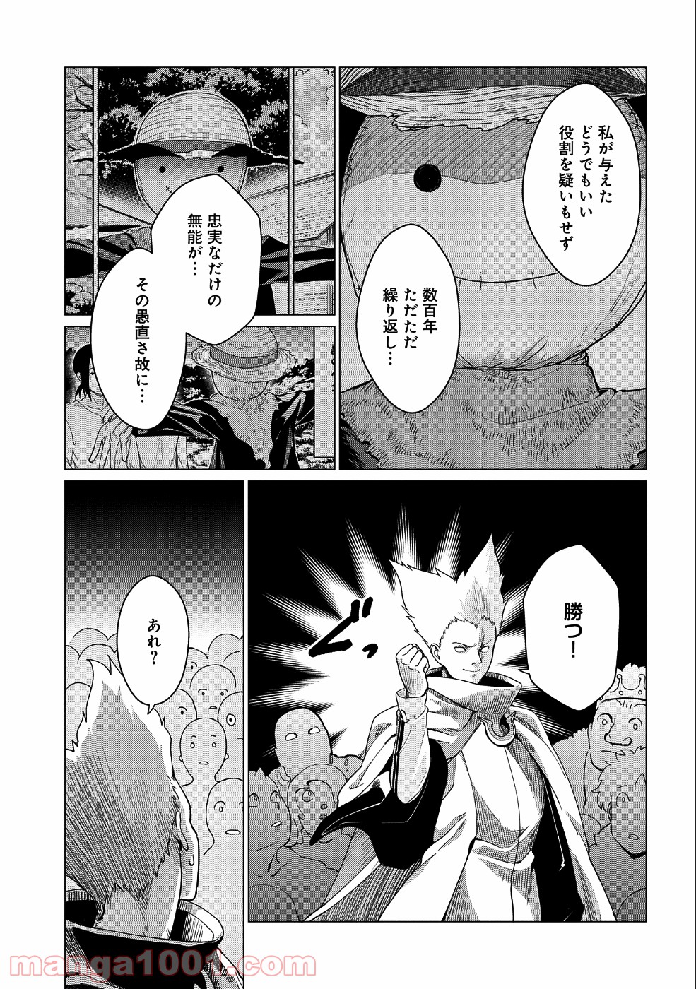 全時空選抜最弱最底辺決定戦 第6話 - Page 28