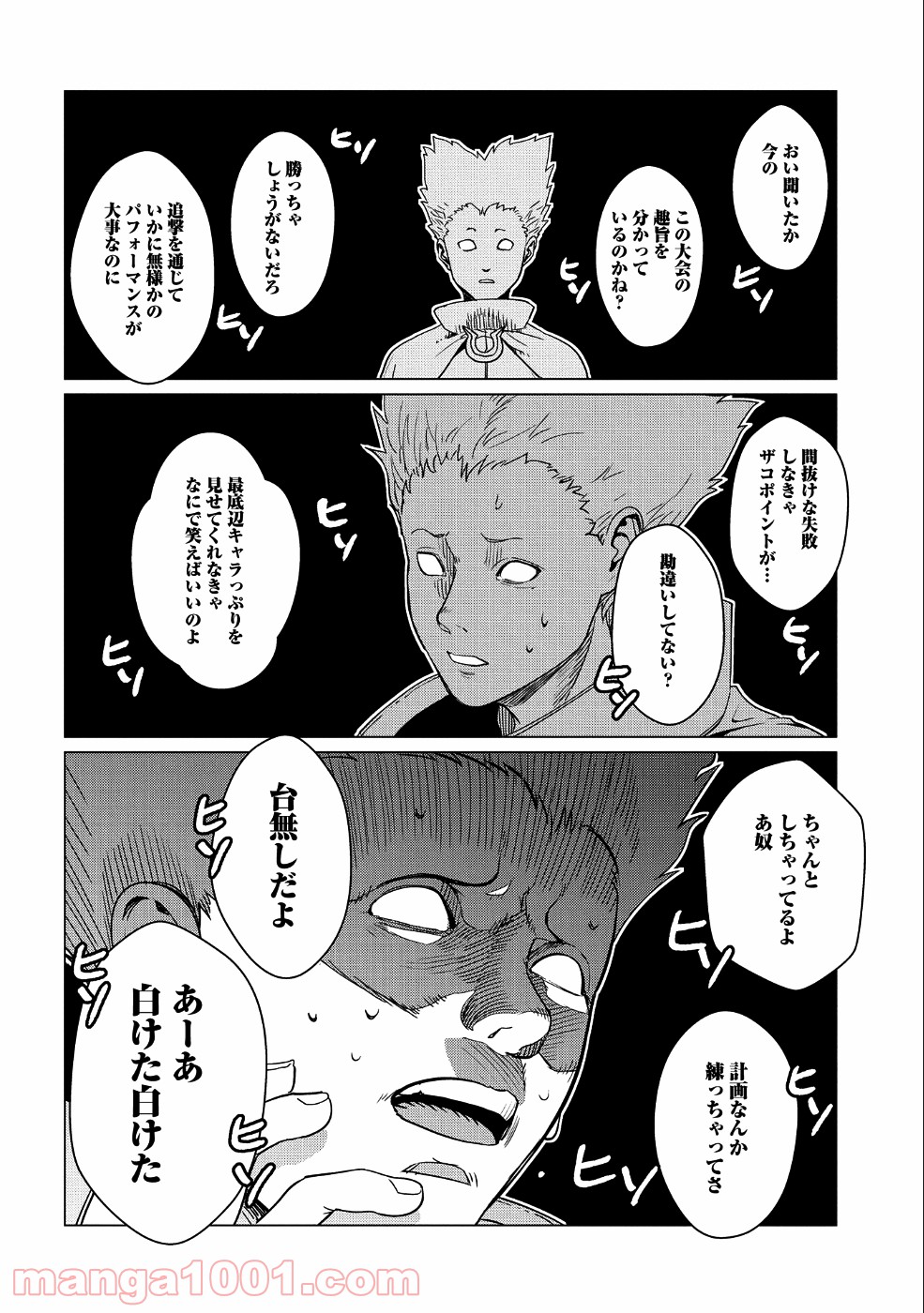 全時空選抜最弱最底辺決定戦 第6話 - Page 29