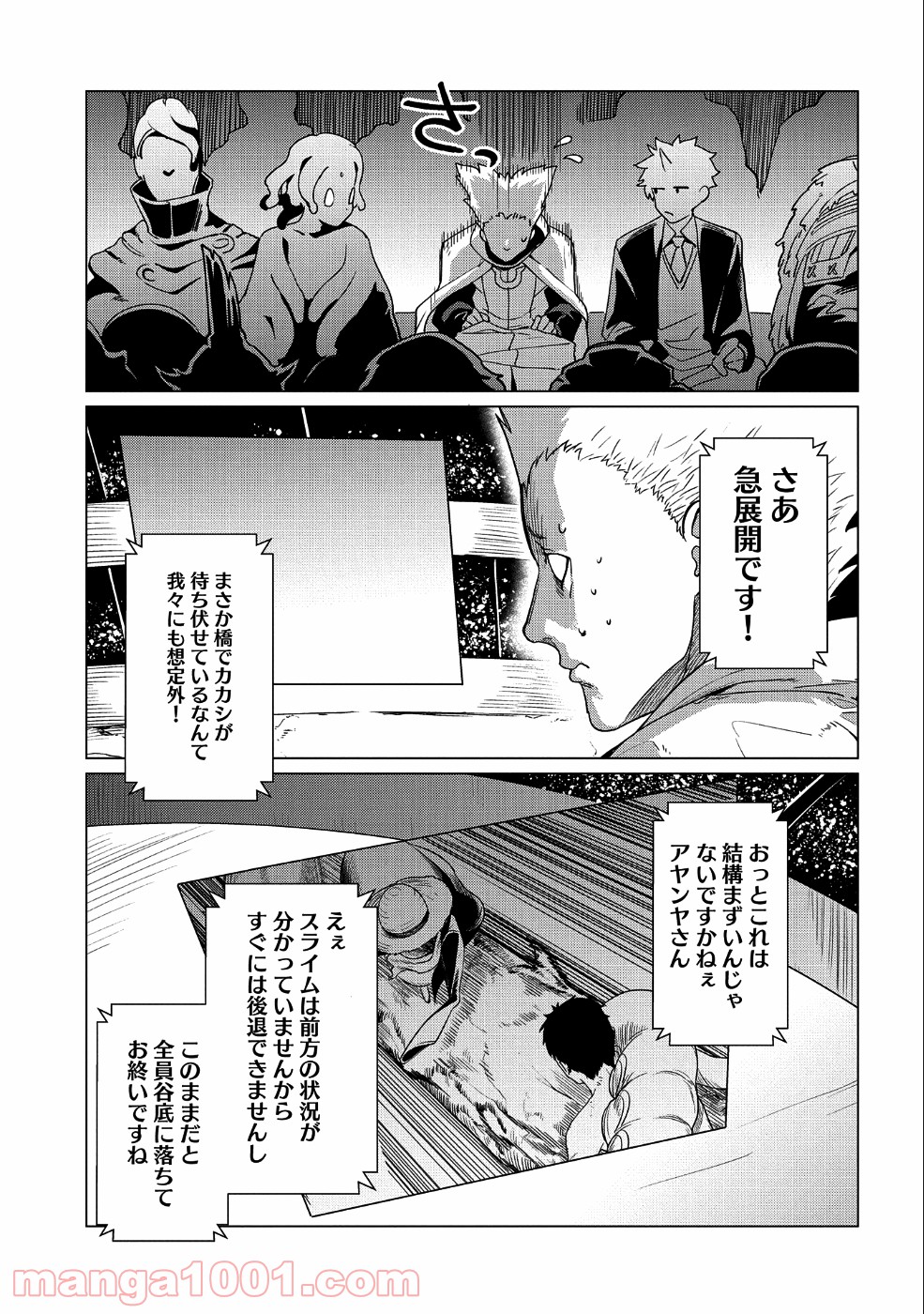 全時空選抜最弱最底辺決定戦 第6話 - Page 30