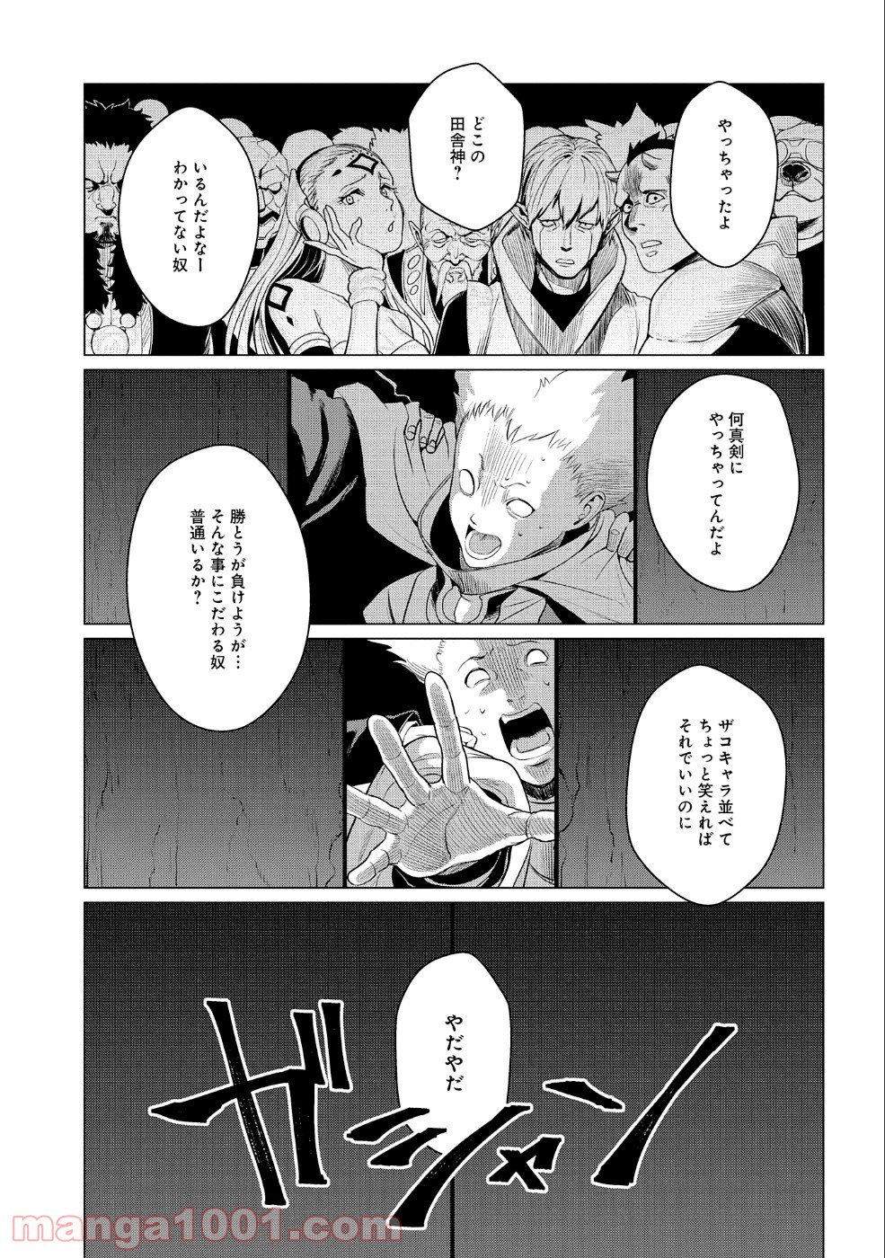 全時空選抜最弱最底辺決定戦 第6話 - Page 36