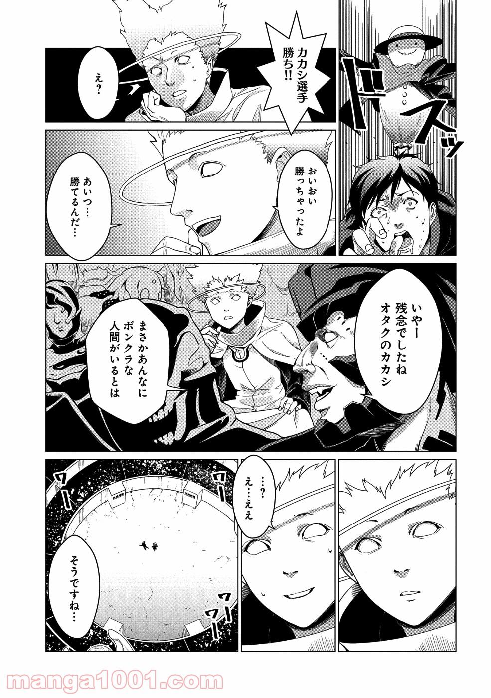 全時空選抜最弱最底辺決定戦 第6話 - Page 10