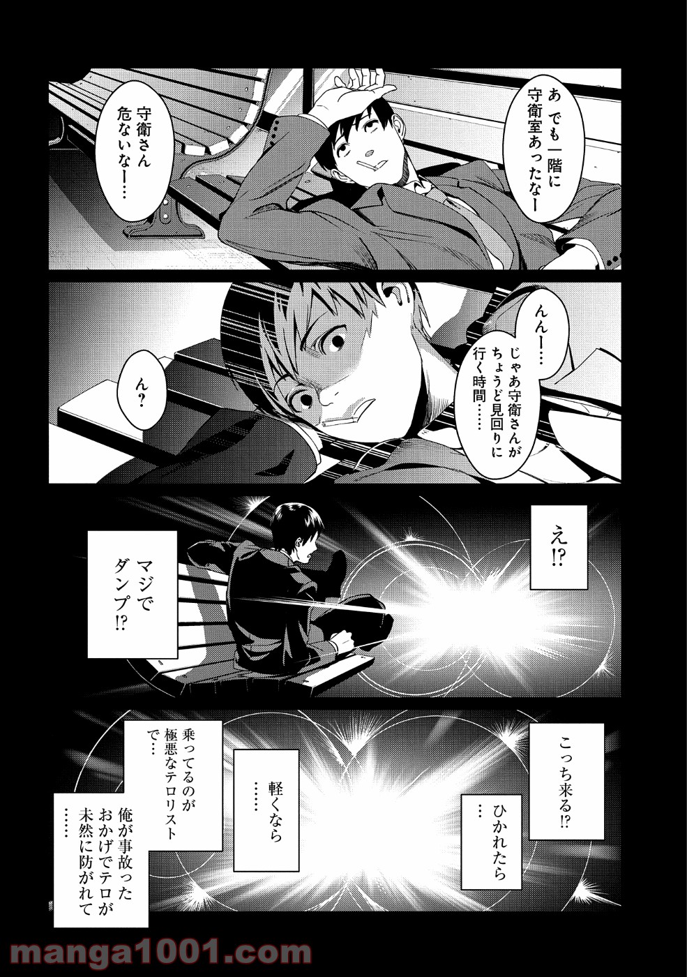 全時空選抜最弱最底辺決定戦 第1話 - Page 18