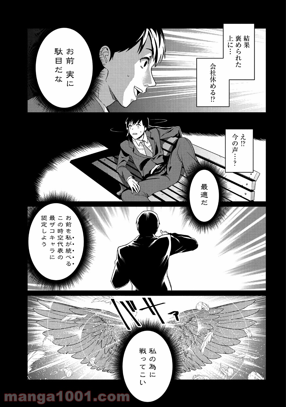 全時空選抜最弱最底辺決定戦 第1話 - Page 19