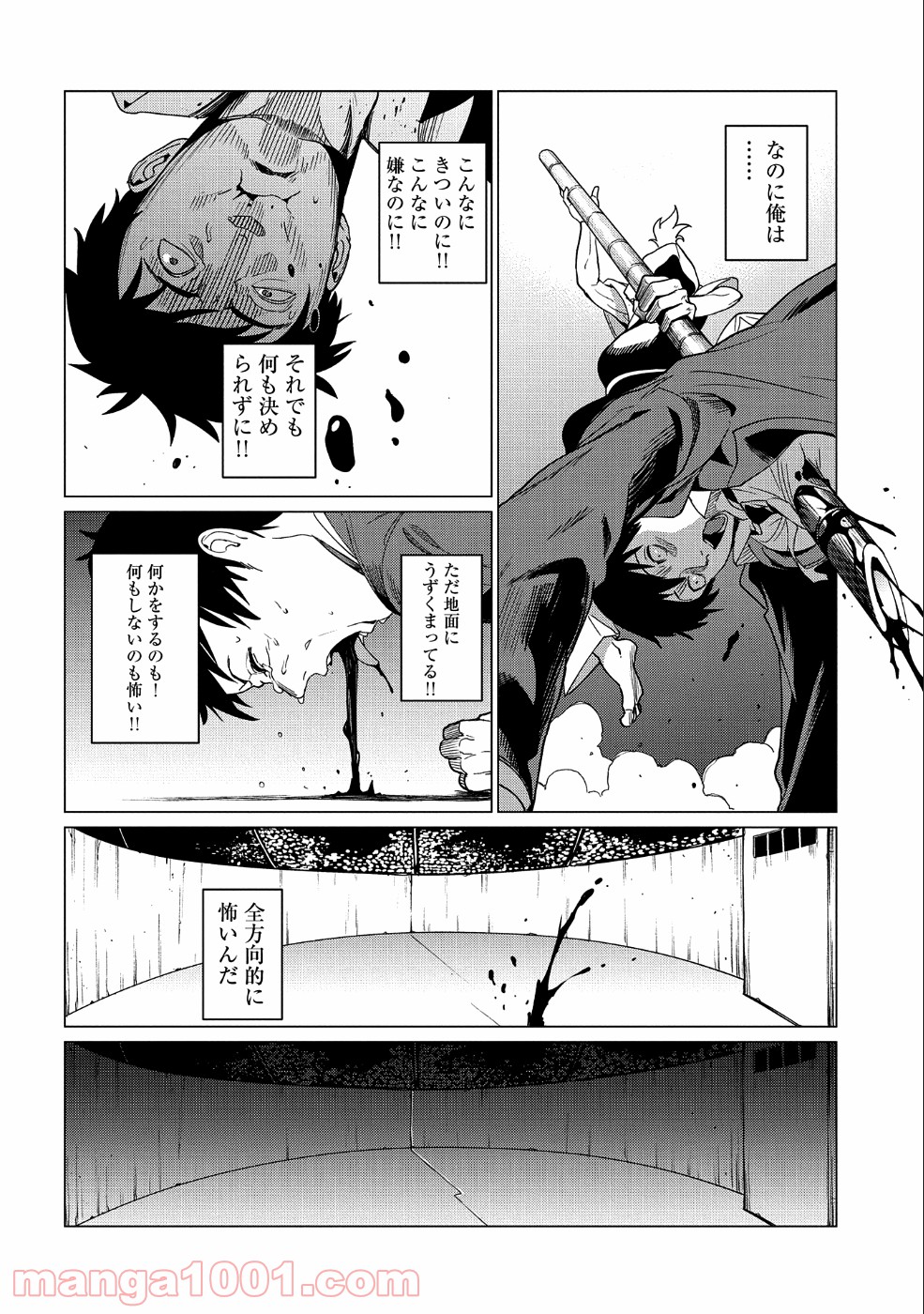 全時空選抜最弱最底辺決定戦 第1話 - Page 23