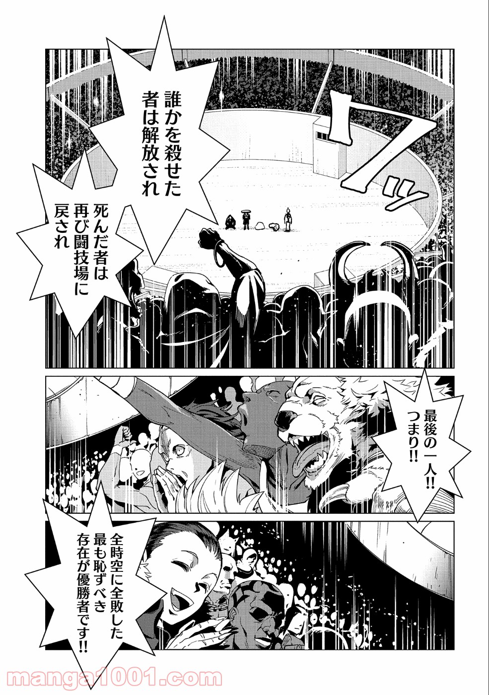 全時空選抜最弱最底辺決定戦 第1話 - Page 27