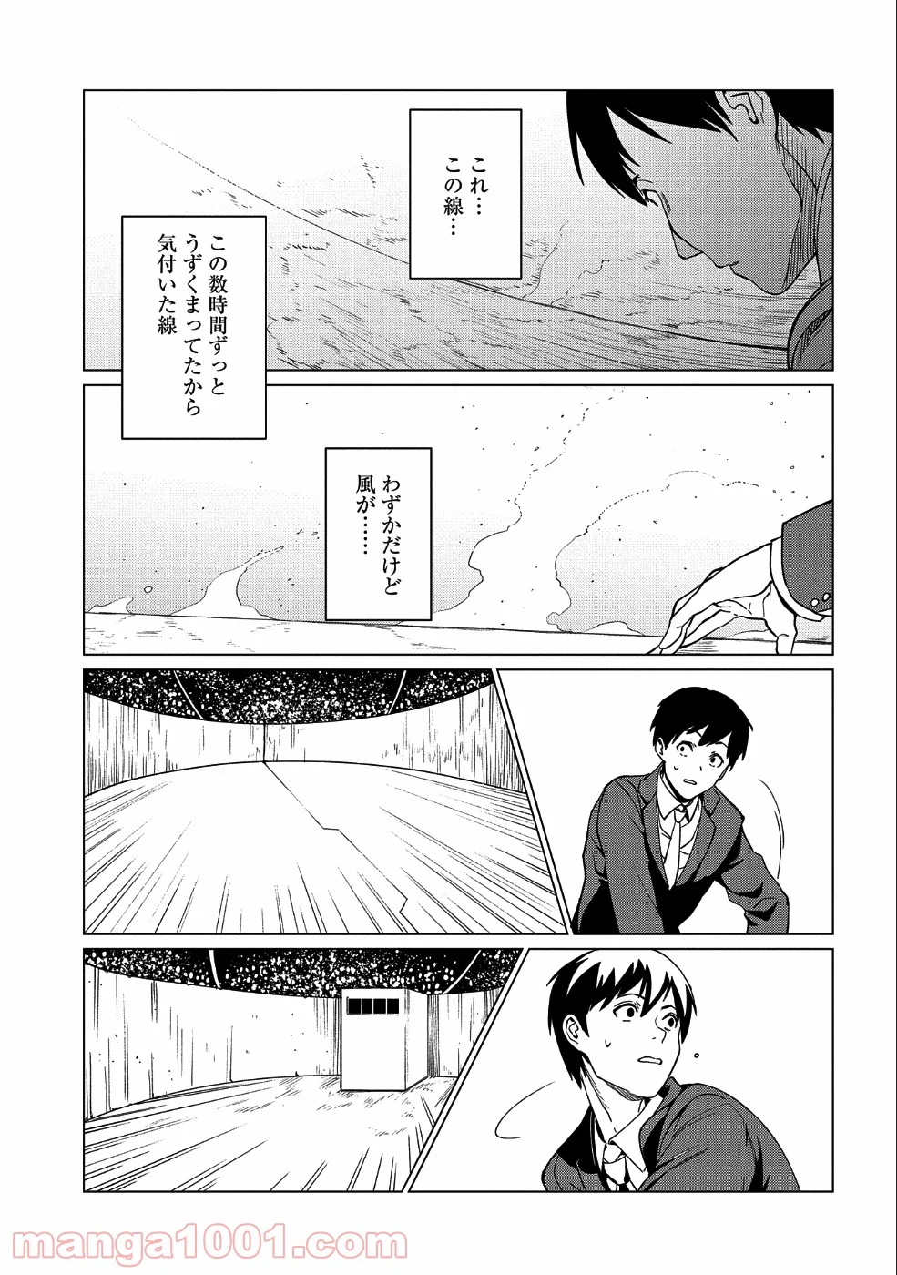 全時空選抜最弱最底辺決定戦 - 第1話 - Page 29