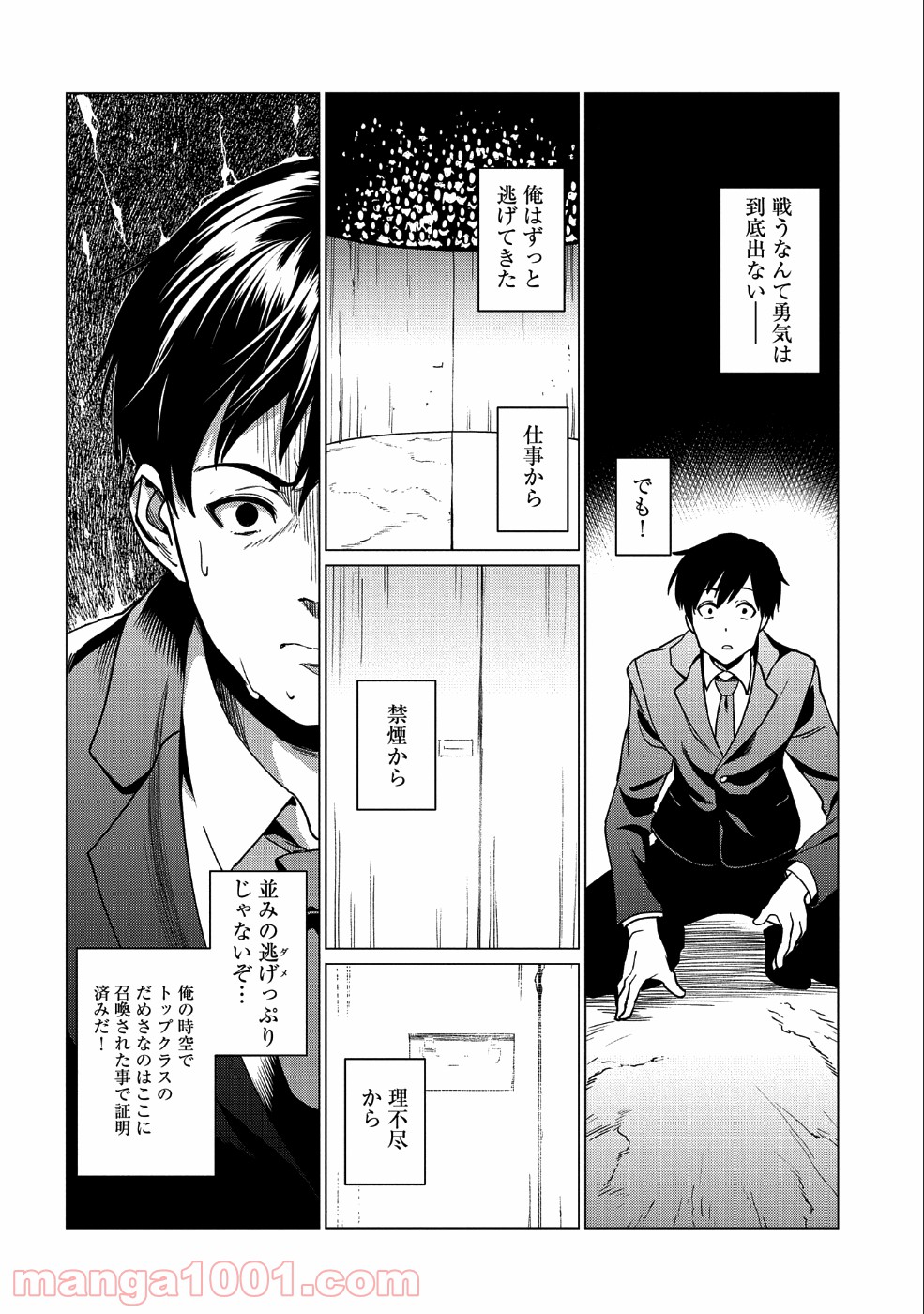 全時空選抜最弱最底辺決定戦 第1話 - Page 31