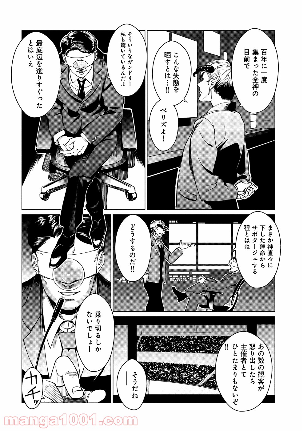 全時空選抜最弱最底辺決定戦 - 第1話 - Page 38