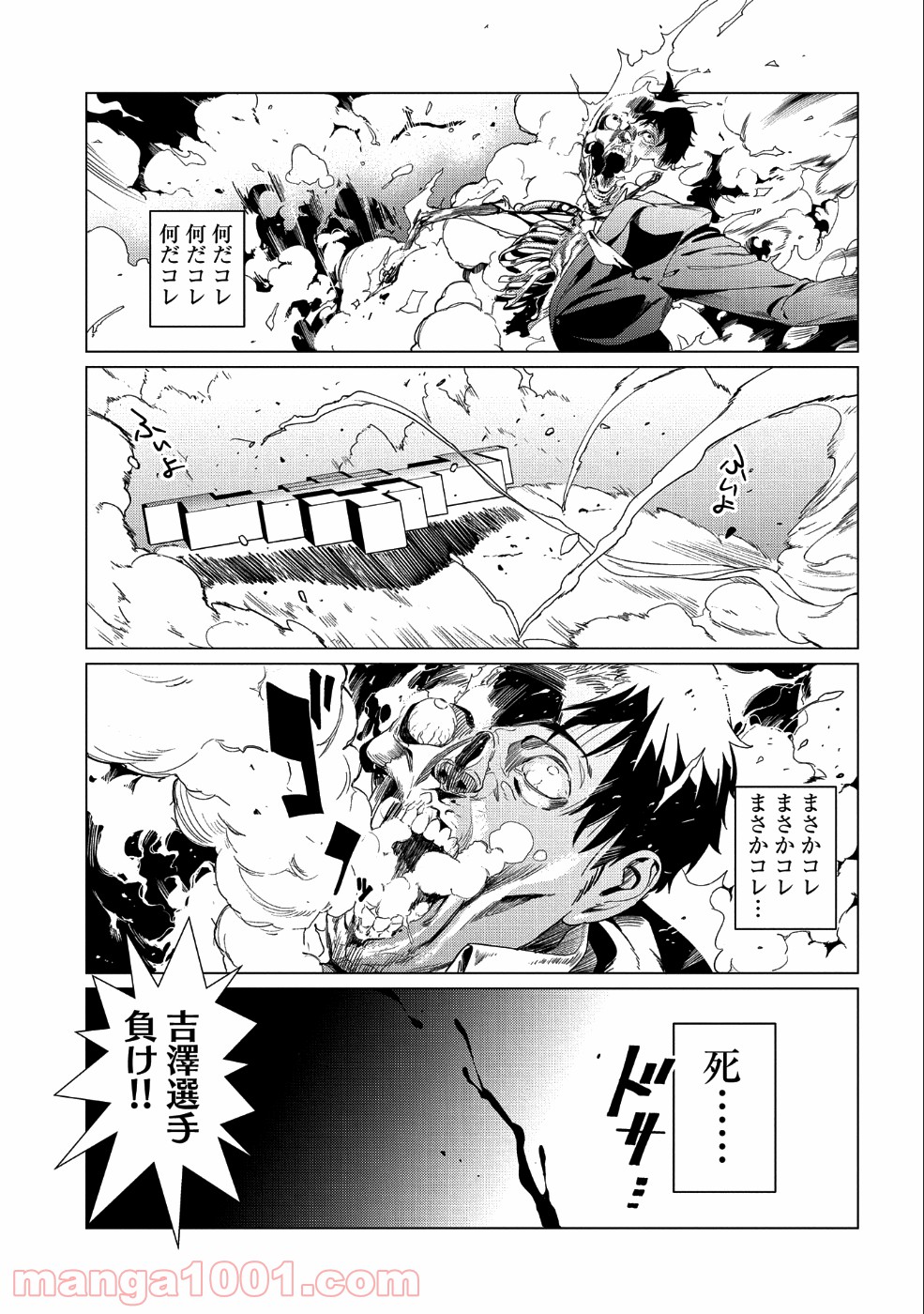 全時空選抜最弱最底辺決定戦 - 第1話 - Page 10