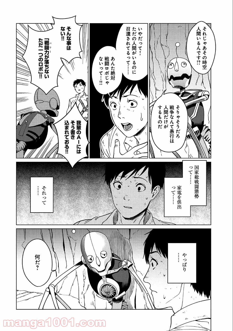 全時空選抜最弱最底辺決定戦 第4話 - Page 16