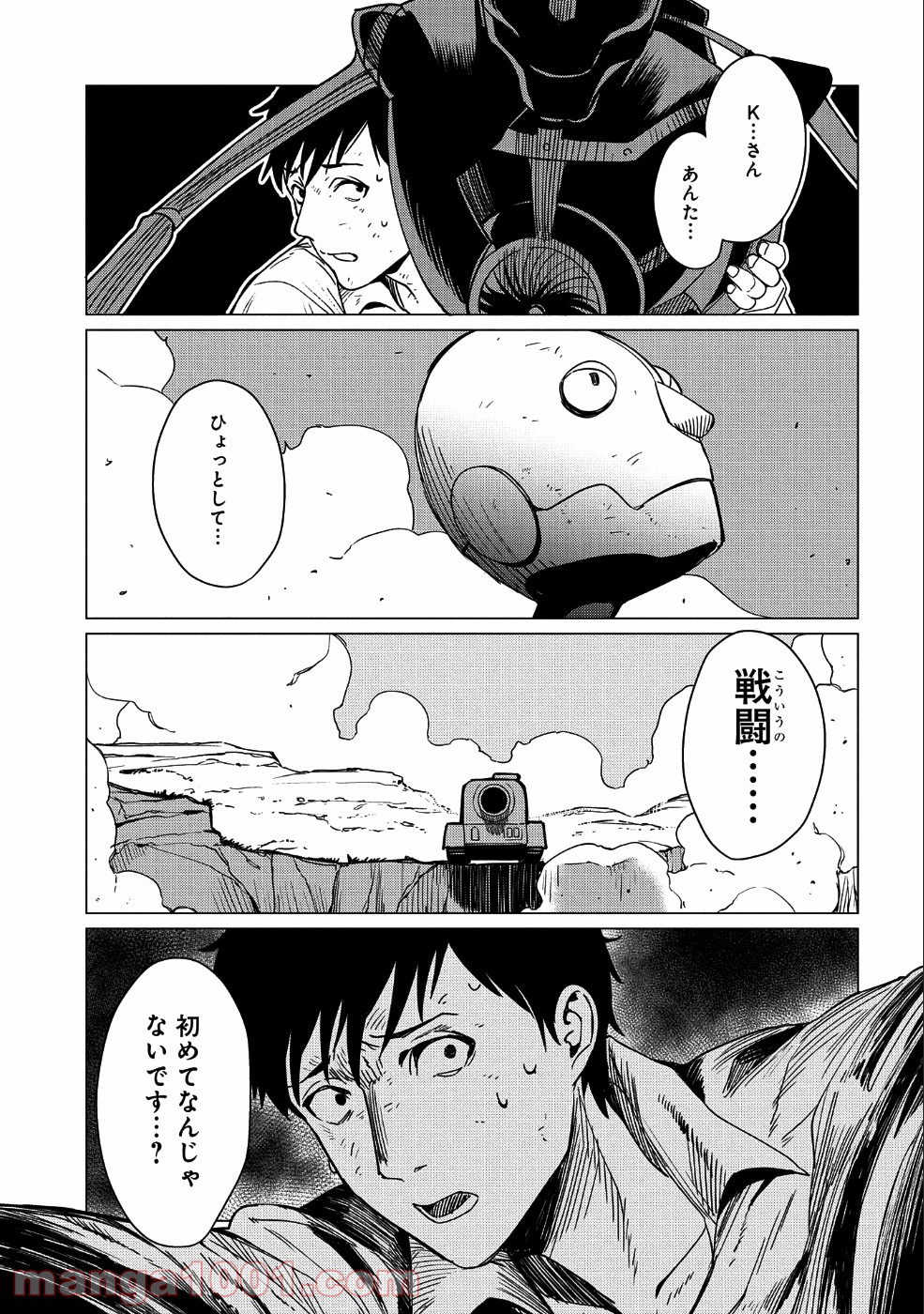 全時空選抜最弱最底辺決定戦 第4話 - Page 5