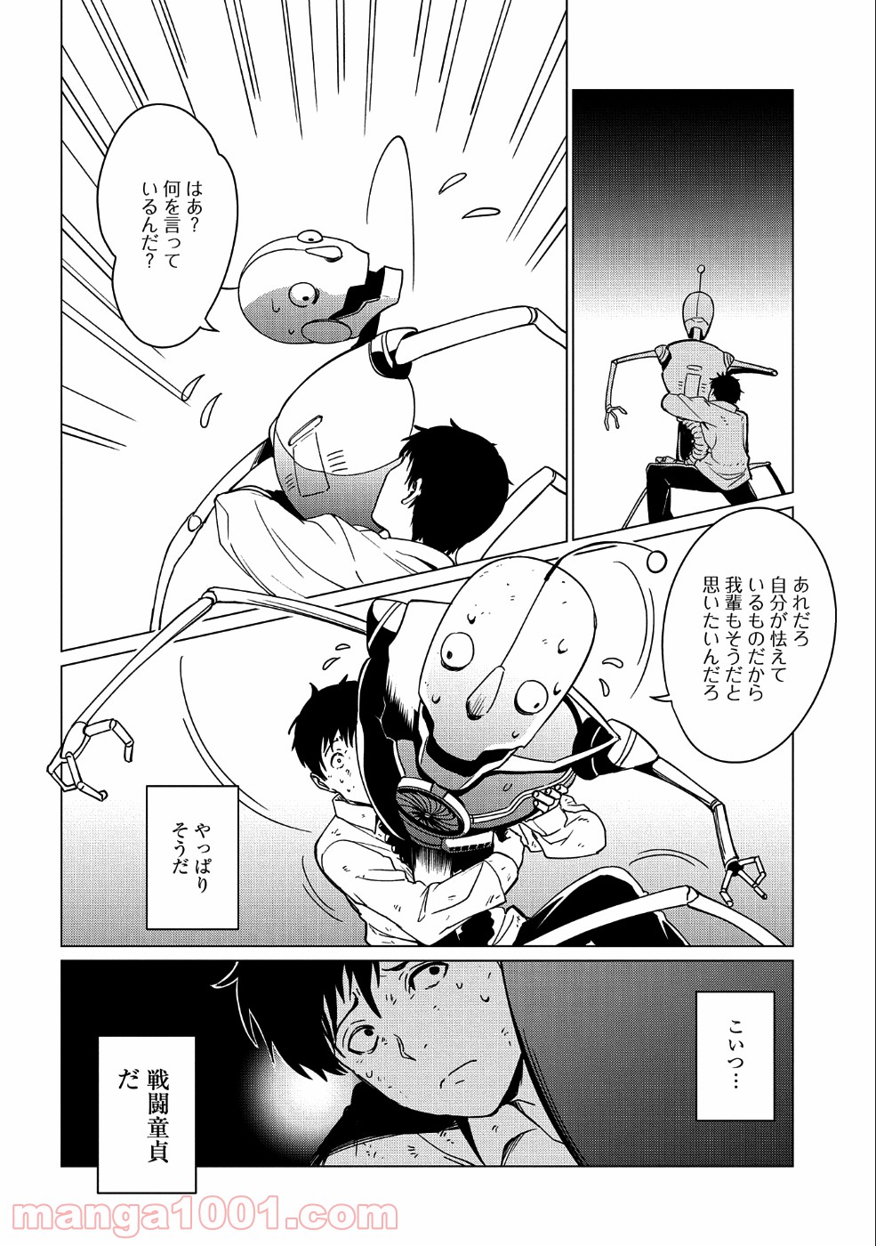 全時空選抜最弱最底辺決定戦 第4話 - Page 6