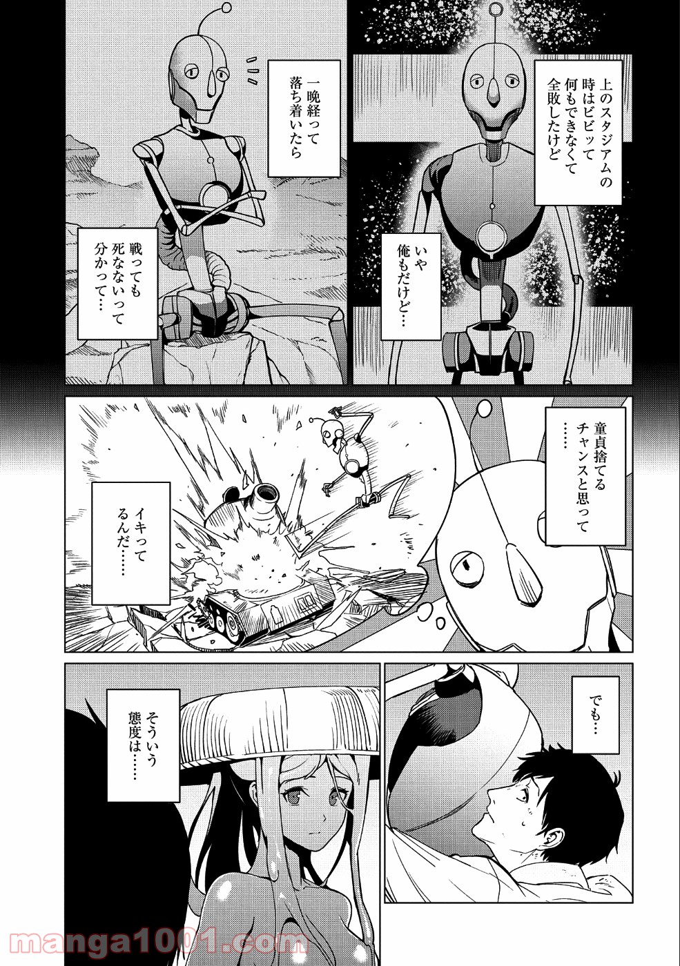 全時空選抜最弱最底辺決定戦 第4話 - Page 7