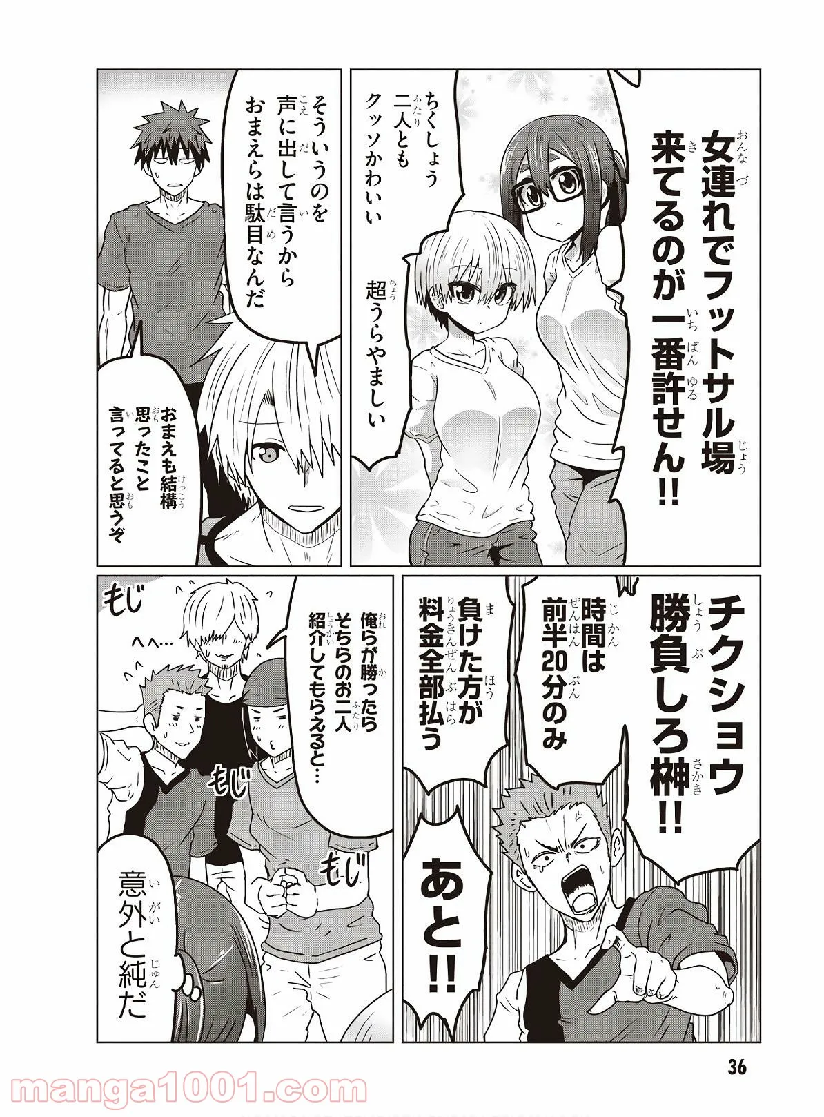 宇崎ちゃんは遊びたい! 第36話 - Page 6