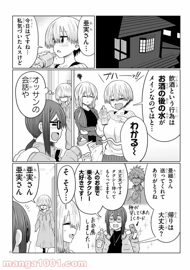 宇崎ちゃんは遊びたい! 第62話 - Page 10