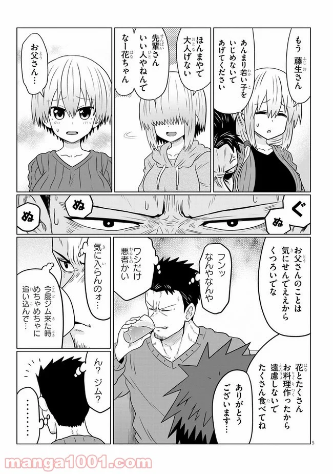 宇崎ちゃんは遊びたい! 第65話 - Page 5