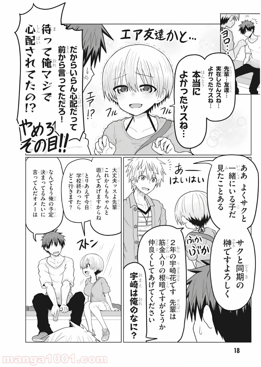 宇崎ちゃんは遊びたい! 第15話 - Page 6