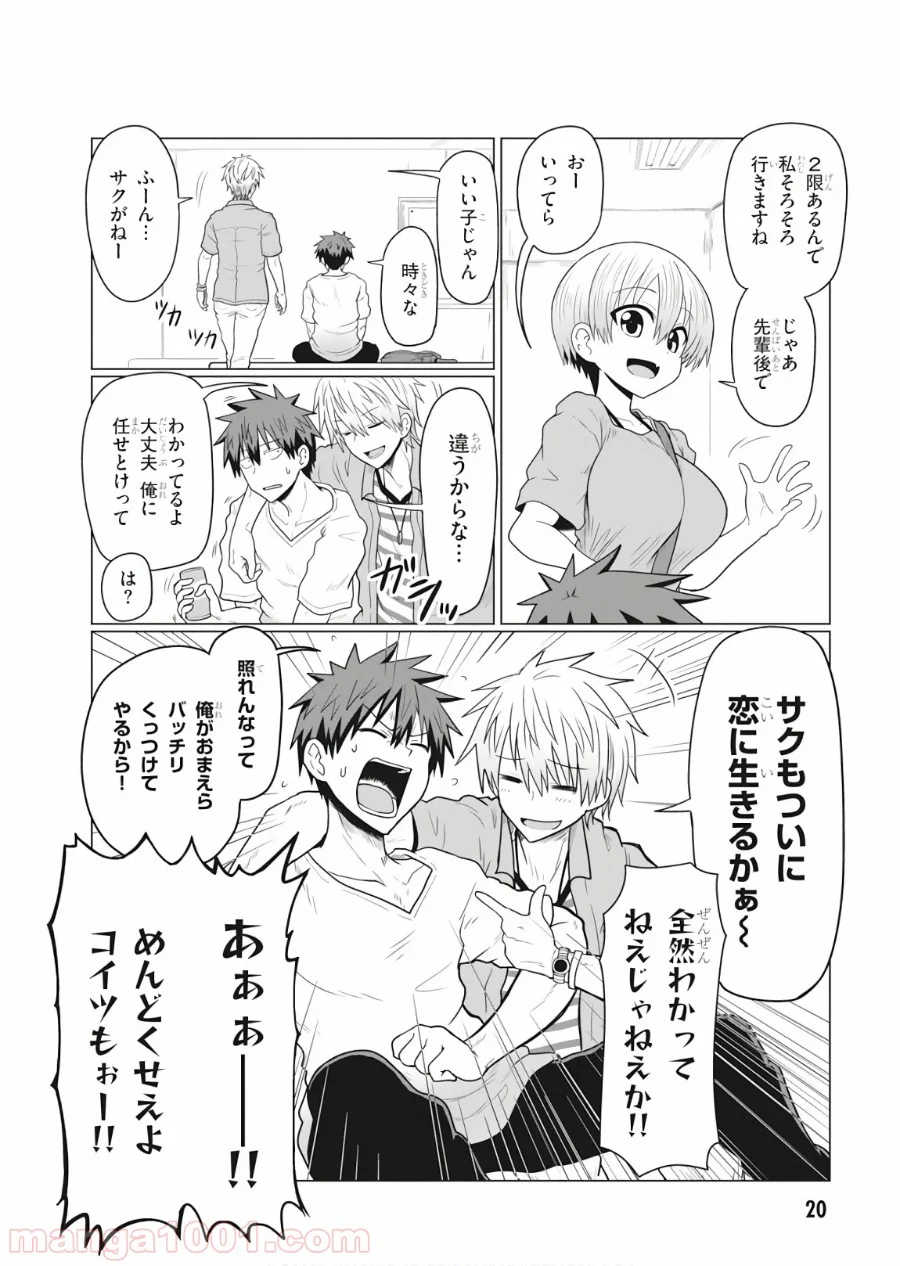 宇崎ちゃんは遊びたい! 第15話 - Page 8