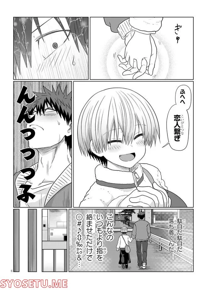 宇崎ちゃんは遊びたい! 第86話 - Page 6