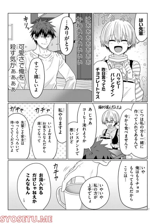 宇崎ちゃんは遊びたい! 第86話 - Page 7