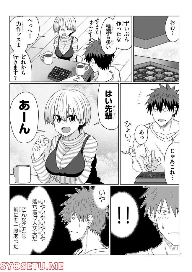 宇崎ちゃんは遊びたい! 第86話 - Page 9