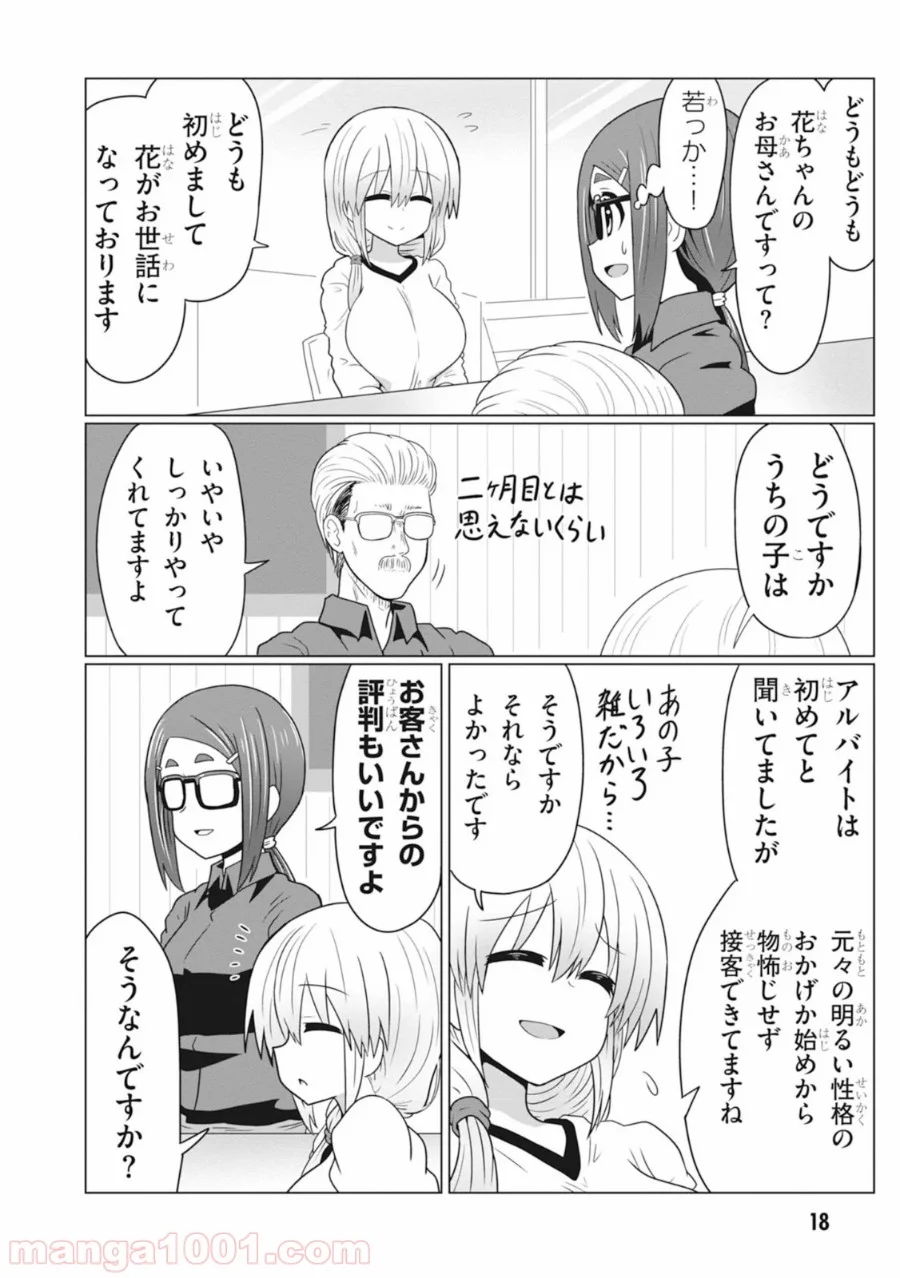 宇崎ちゃんは遊びたい! - 第25話 - Page 2