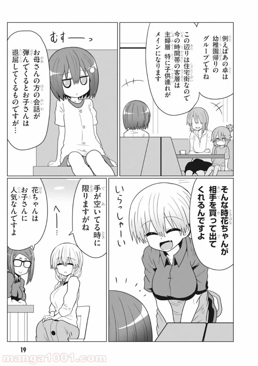 宇崎ちゃんは遊びたい! 第25話 - Page 3