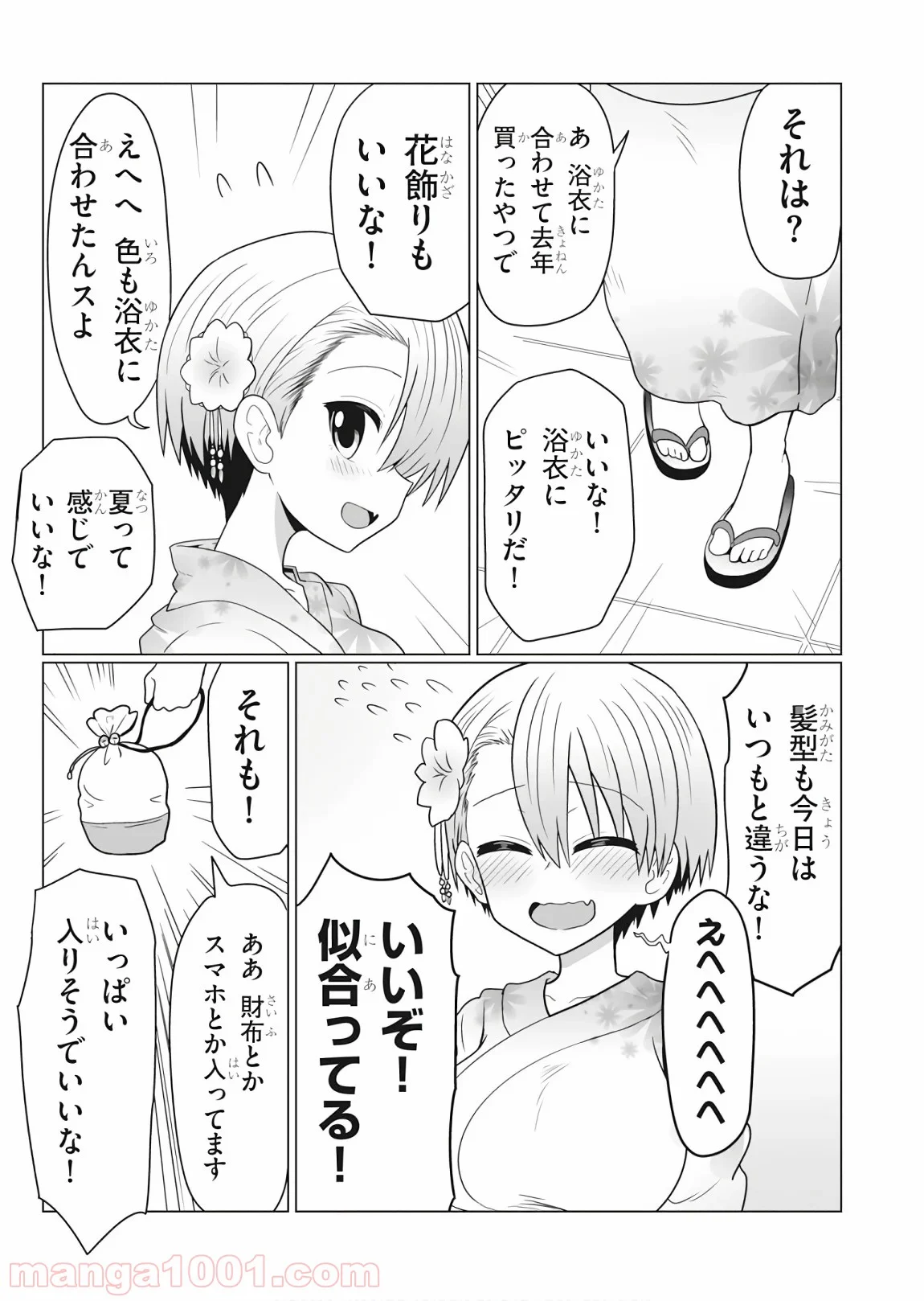 宇崎ちゃんは遊びたい! 第23話 - Page 5