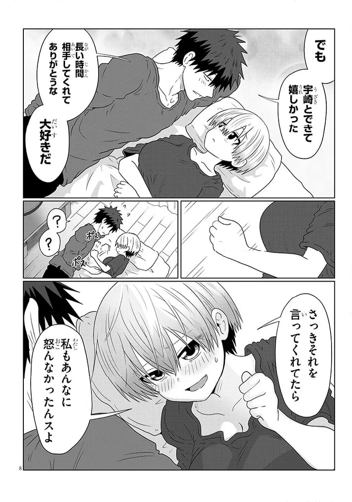 宇崎ちゃんは遊びたい! 第107話 - Page 8