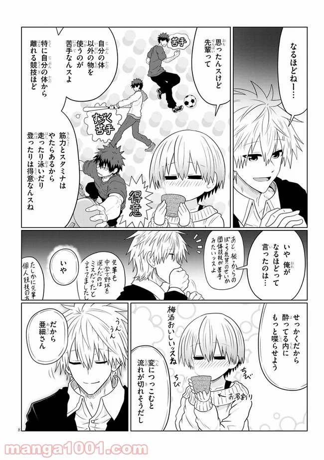 宇崎ちゃんは遊びたい! 第61話 - Page 8