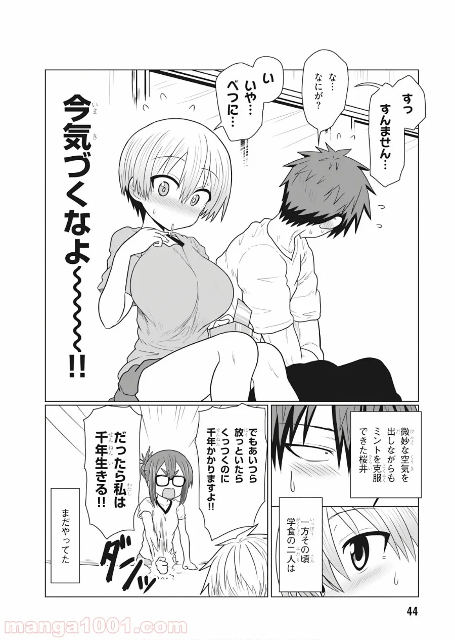 宇崎ちゃんは遊びたい! 第17話 - Page 12