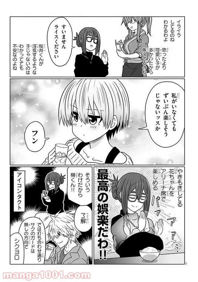 宇崎ちゃんは遊びたい! 第78話 - Page 5