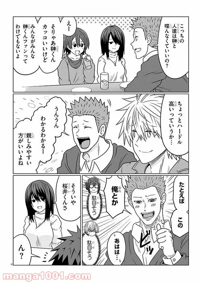 宇崎ちゃんは遊びたい! 第78話 - Page 6