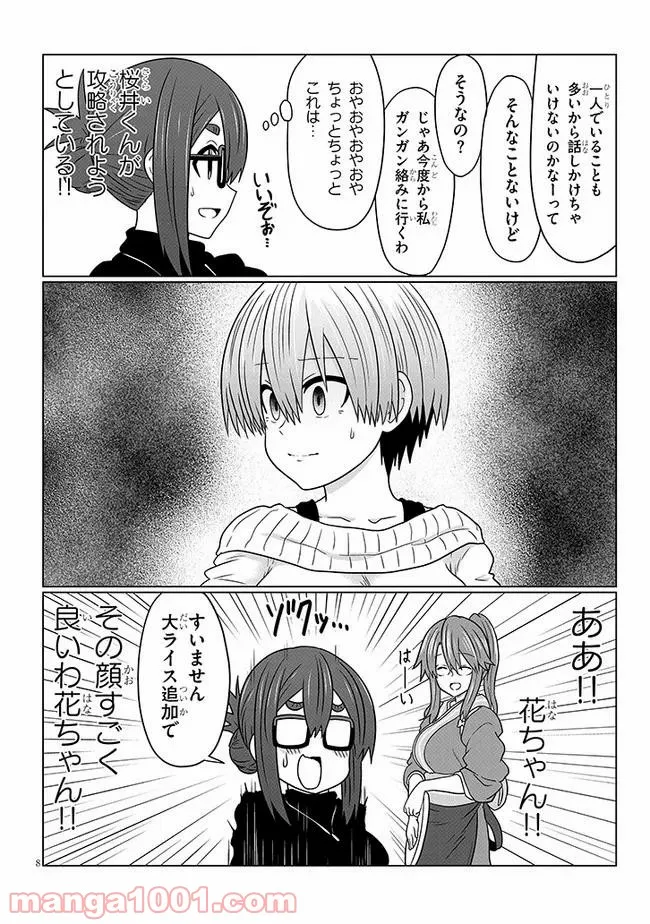 宇崎ちゃんは遊びたい! 第78話 - Page 8