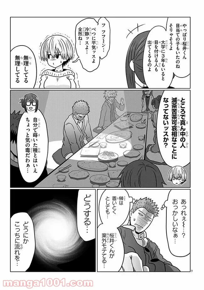 宇崎ちゃんは遊びたい! 第78話 - Page 9