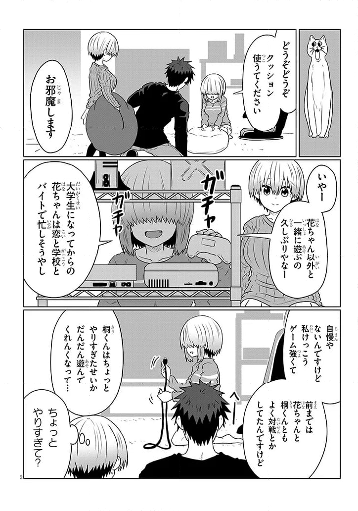 宇崎ちゃんは遊びたい! 第110話 - Page 2