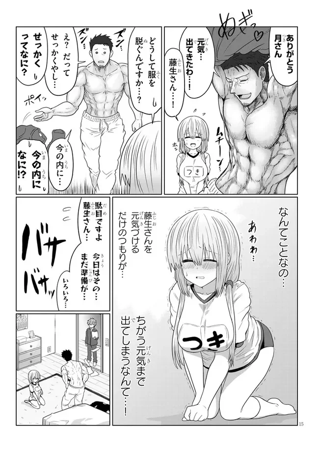 宇崎ちゃんは遊びたい! 第79話 - Page 15